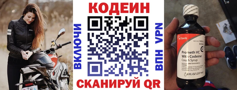 Кодеиновый сироп Lean напиток Lean (лин)  Полярные Зори 